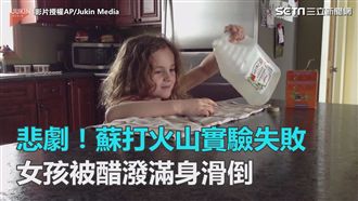 蘇打火山實驗失敗　女孩醋潑滿身滑倒