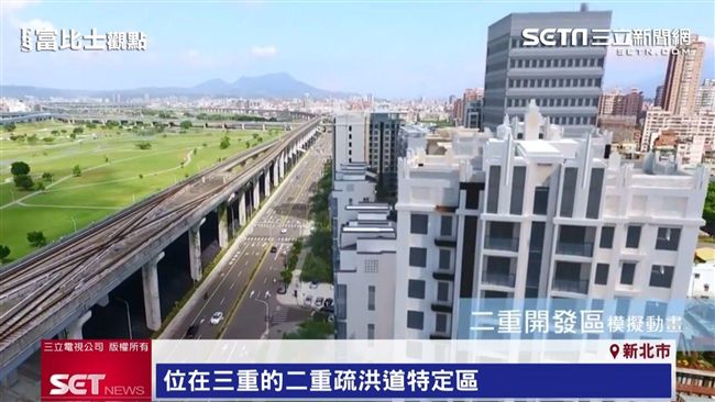 五星計畫最耀眼！二重疏洪道房市正夯