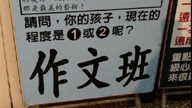 國小作文程度嚇死人　網笑：X話連篇