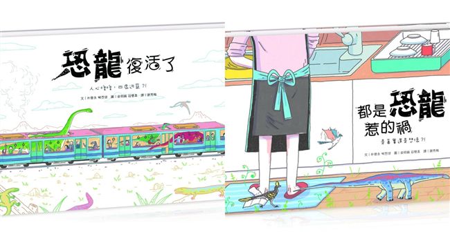 超乎想像！繪本帶小朋友進入恐龍世界