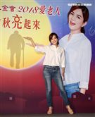 ELLa陳嘉樺用溫暖愛老人，讓中秋更圓滿，同時表示S.H.E決不會解散。（記者邱榮吉/攝影）