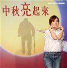 ELLa陳嘉樺用溫暖愛老人，讓中秋更圓滿，同時表示S.H.E決不會解散。（記者邱榮吉/攝影）