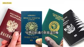 史上最大個資外洩？你的護照在這裡？