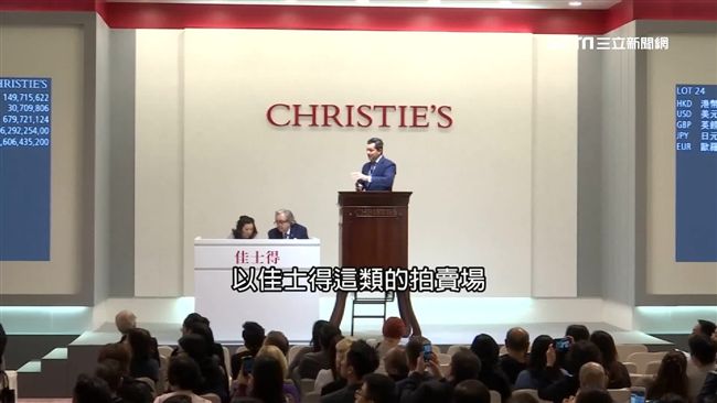 揭秘佳士得拍賣會　成交抽金15%