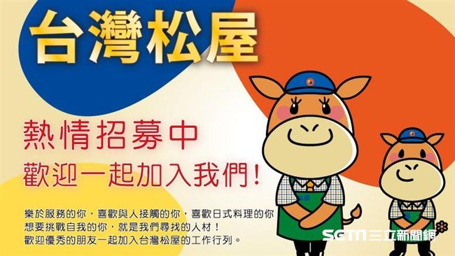 日本國民牛丼松屋　進軍台灣開放徵才