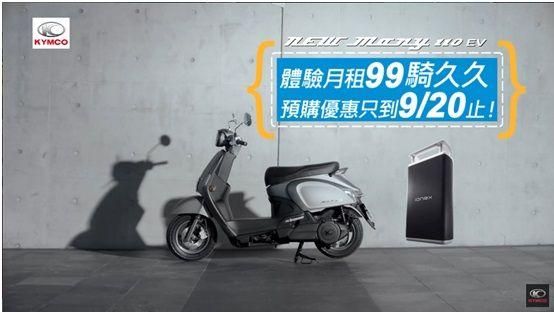 佛系青年新寵　光陽電動機車最低月租