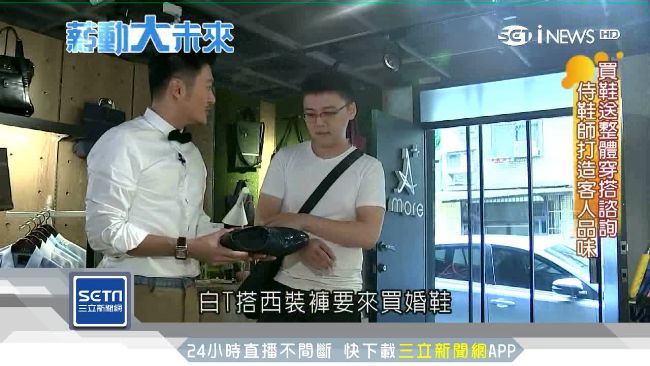穿搭都靠他！型男「侍鞋師」打造品味