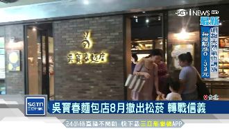 吳寶春麵包店轉戰信義　8月撤出松菸