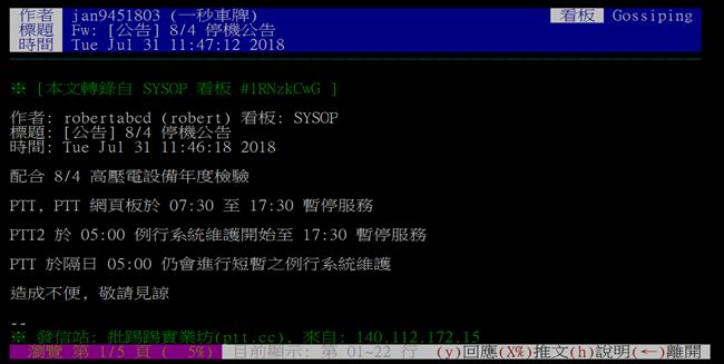 鄉民末日　PTT週末停機10小時