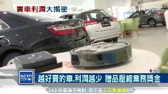 越好賣的車利潤越少？業務獎金大揭密