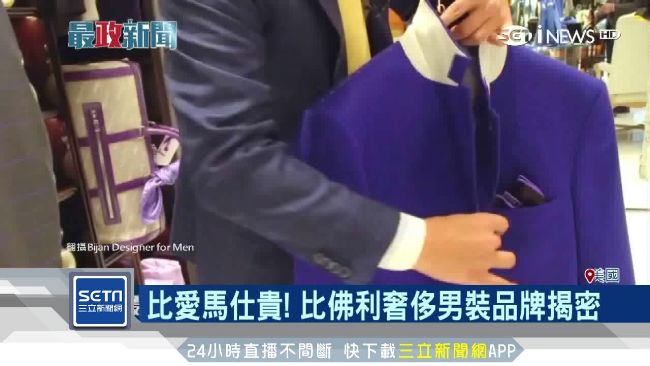 比佛利奢華名店　皮外套破台幣76萬