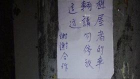 停車字條,報廢公社。