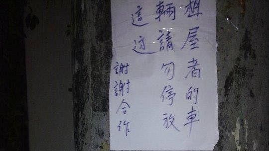 停車字條意外引戰　網怒：路你家的？