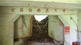 金門三獅山砲堡遭拆，陸軍退將臉書鳴不平。（圖／翻攝自黃埔臉書）