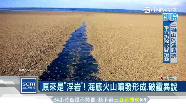 紐西蘭外海現幽靈島　憑空冒出還會漂