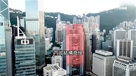 建築物「開洞」不足為奇？港人蓋樓、入住風水說了算