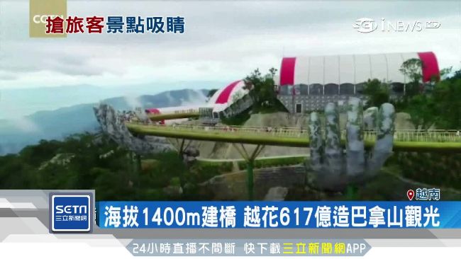 巨手托金橋超吸睛　越南大打觀光戰