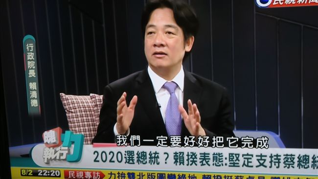 賴揆表態：2020挺蔡總統競選連任