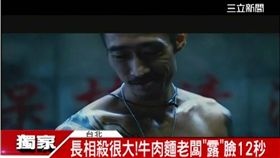 長相殺很大!牛肉麵老闆
