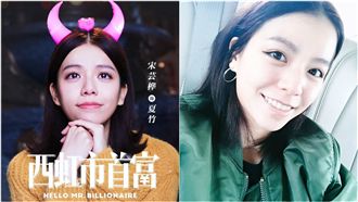 宋芸樺喊「愛祖國」 　粉絲跌破百萬