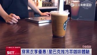 掀黑色旋風！氮氣冷萃咖啡口感再升級