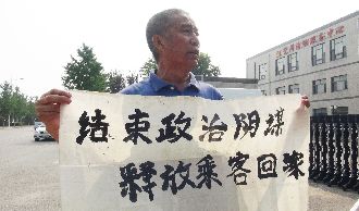 馬航調查無結論　北京家屬拒接受