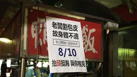 店家因「割包皮」休店。（圖／翻攝自路上觀察學院臉書）