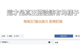 搭訕　翻攝網路　網友截圖　躺著把