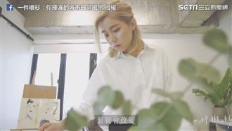 網美插畫家放棄高薪　月入2K不怕苦