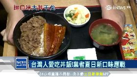 牛丼台激戰1800