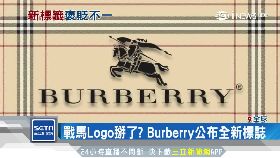Burberry換標1800