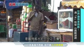 世界邊境業務員！台商靠冰棒闖勇闖迦納30年