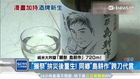島耕作加持！日本酒獺祭走出水災陰霾
SOT
日本,清酒,純米大吟釀,獺祭,島耕作,聯名,水災