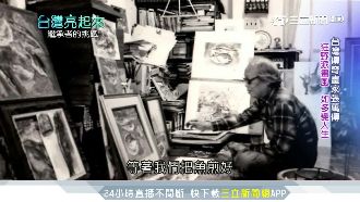 傳奇畫家張萬傳　畫風狂野如多變人生