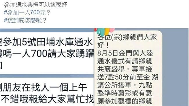 參加金廈通水領700？當地人搶報名