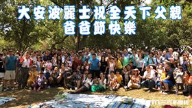 父親節快樂。（圖／翻攝大安波麗士)