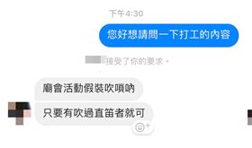 廟會,嗩吶手,資格,直笛,PTT　圖／翻攝自PTT