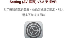 A片,setting,設定,APP,Dcard　圖／翻攝自Dcard