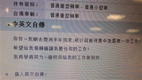 他英文自傳只寫1個字　網瘋喊錄取了
圖翻攝自爆廢公社