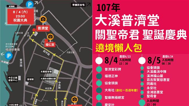 關聖帝君聖誕慶典　邀民眾共參盛事