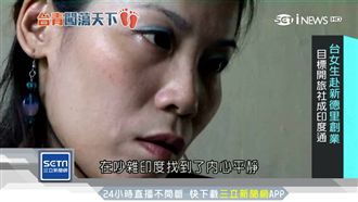 從背包客到開旅行社　台女赴印度創業