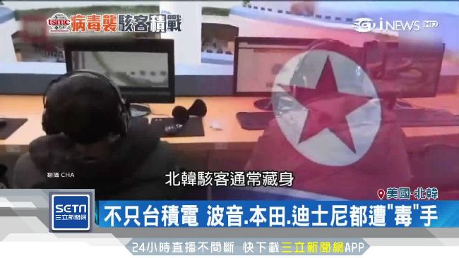 勒索病毒肆虐全球　美：線索指向北韓