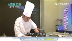 台灣鐵板燒教父　稱霸業界40年