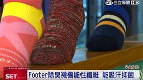 襪子,除臭,細菌,SGS,吸臭,排汗