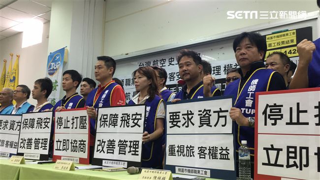 機師不罷了！訴求達共識「休戰1年」