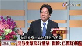 賴清德7日晚間接受非凡電視台「財經8點檔」訪問。（圖／直播截圖）