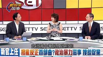 統促滋事顛覆台政府？唐、姚火線交鋒