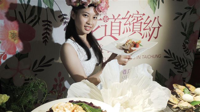 花博饗宴主廚集聚　美麗花葉入餐點