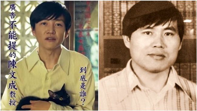 全聯影射陳文成被下架　他到底是誰？