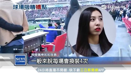 韓職啦啦隊超火辣 場下玩直播逗粉絲SOT棒球,啦啦隊,韓職,直播,性騷擾